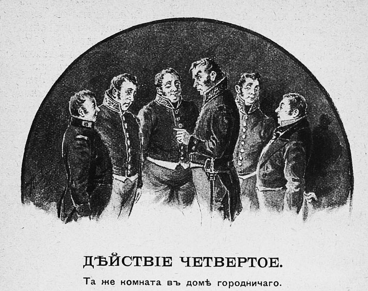 Ревизор Гоголь силуэты